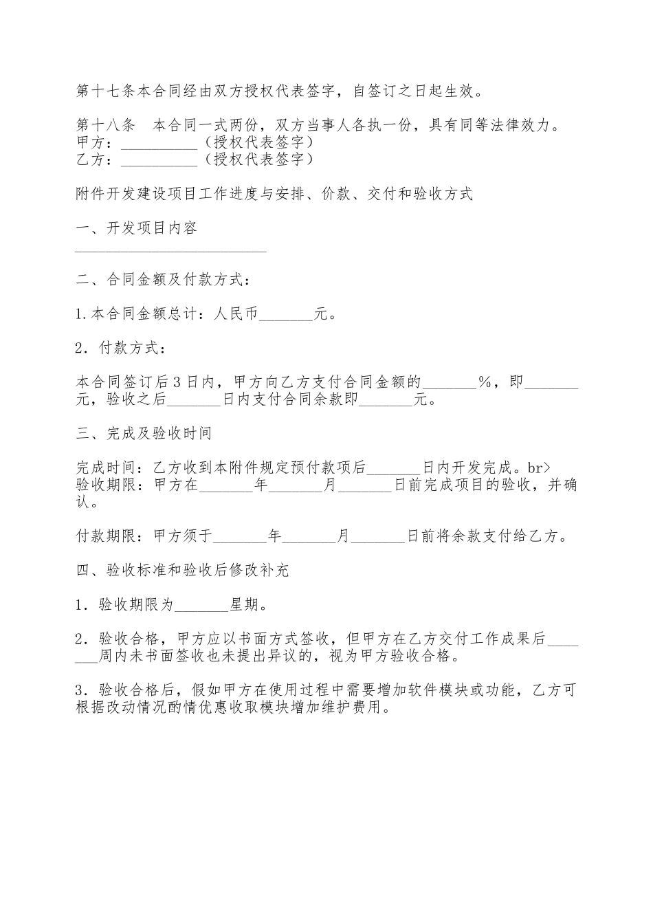 软件开发合同范本——范本_第3页