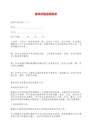 软件开发合同范本——范本