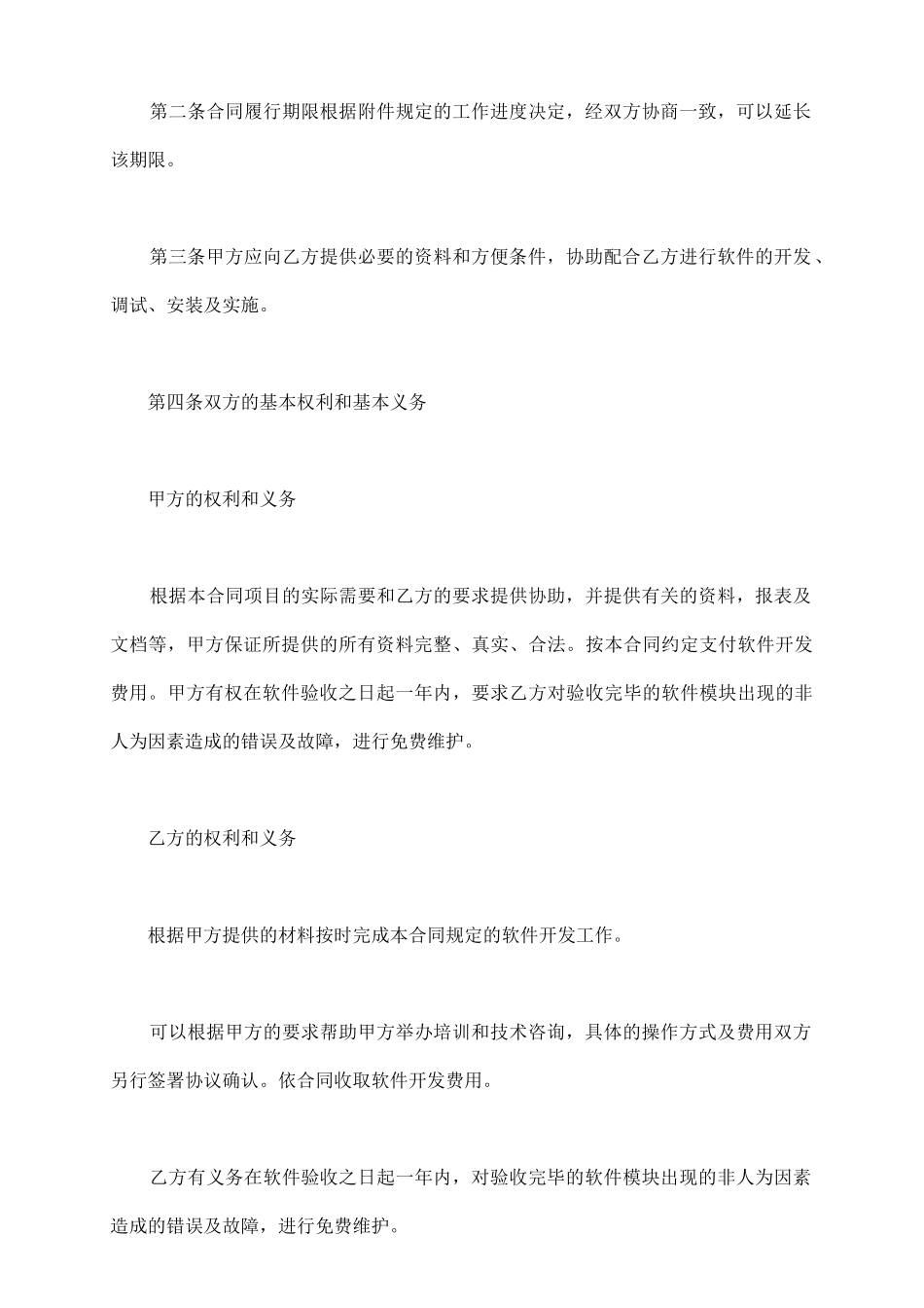 软件开发合同范本常用版_第3页
