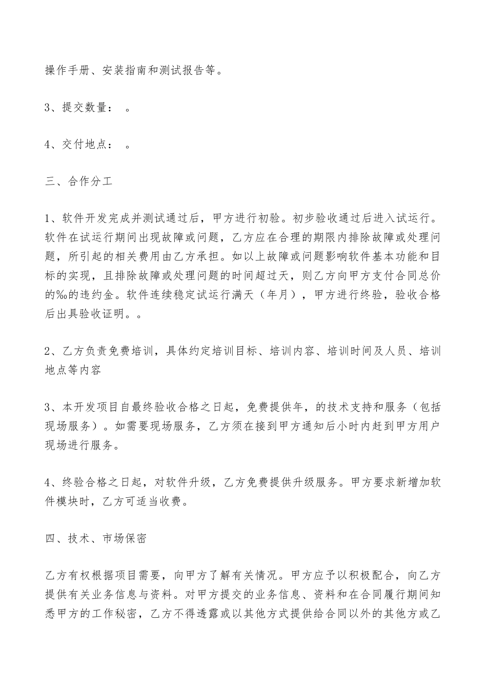 软件开发合同最新——范本_第2页