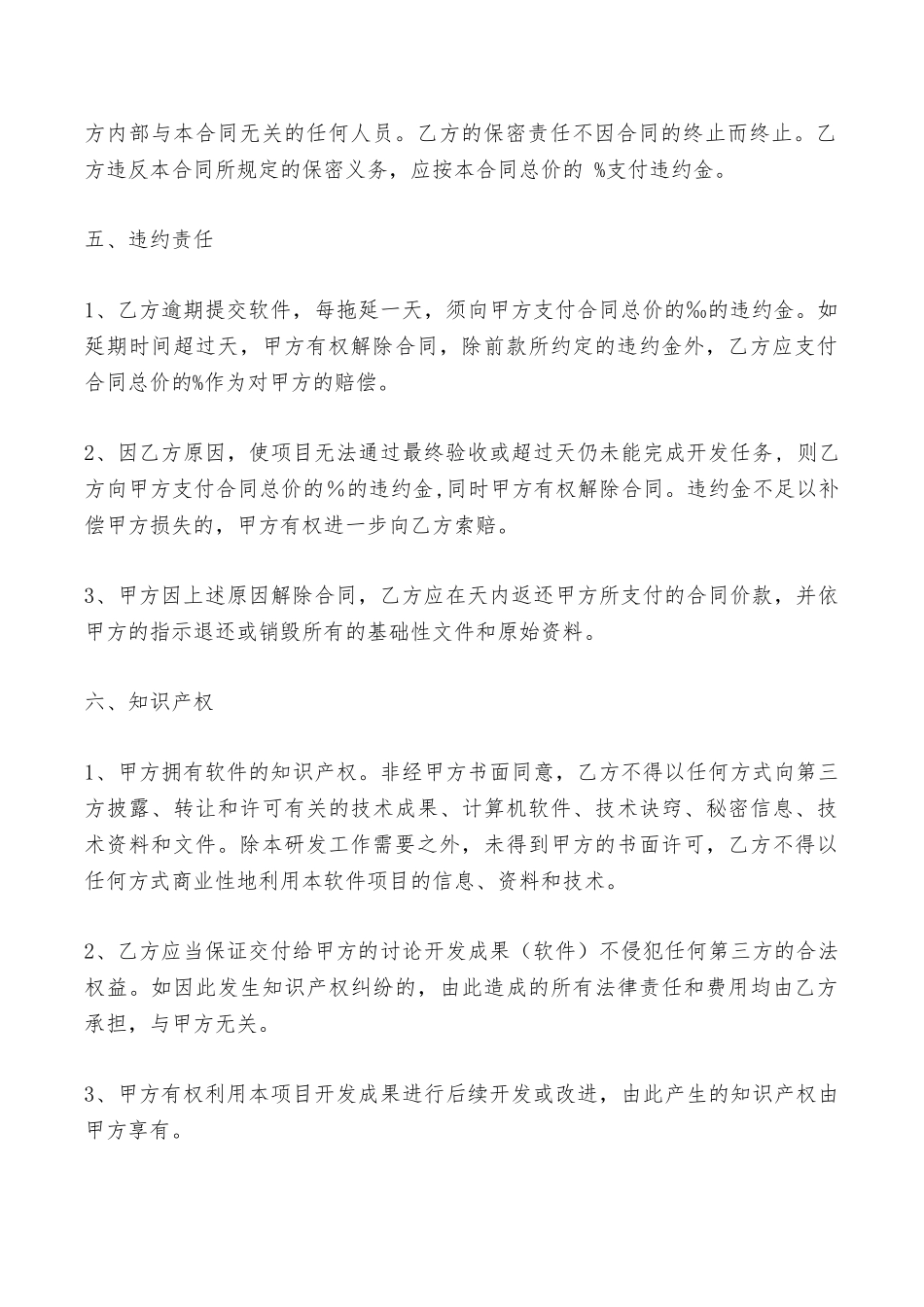 软件开发合同最新——范本_第3页