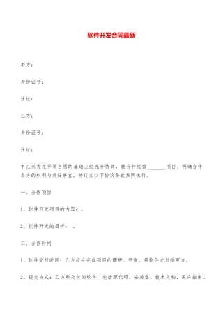 软件开发合同最新——范本