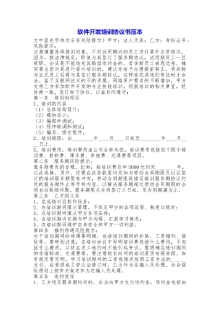 软件开发培训协议书