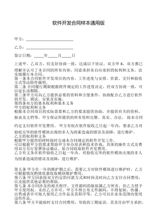 软件开发合同样本