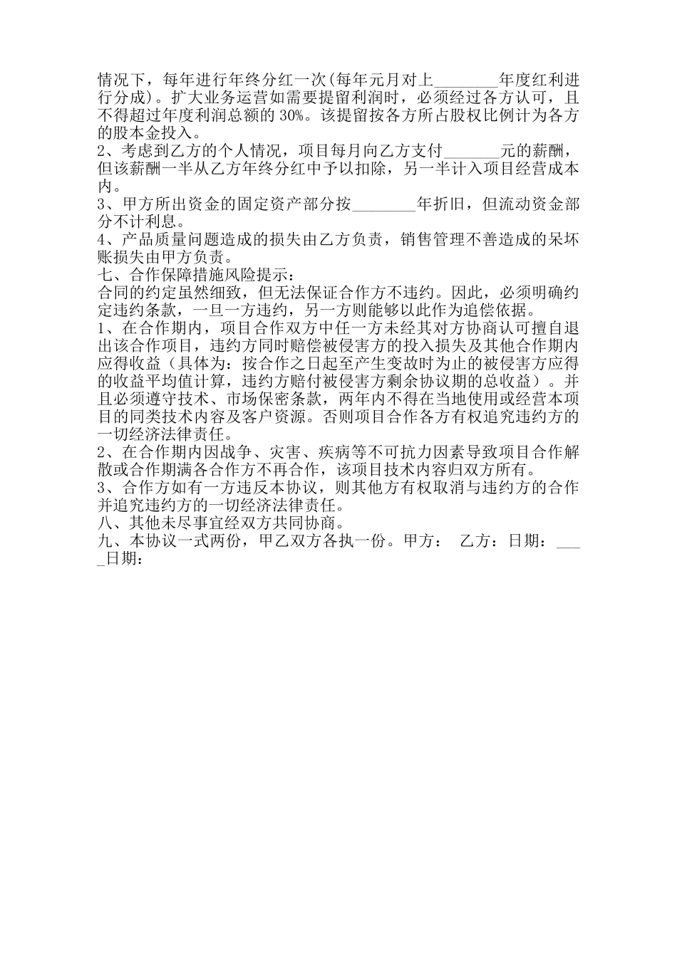 软件开发战略合作热门协议书范本_第2页