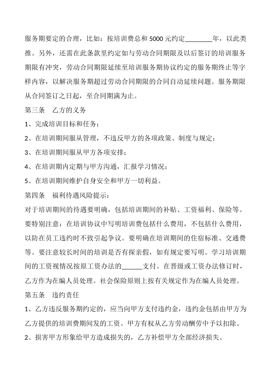 软件开发培训协议书范本x_第2页