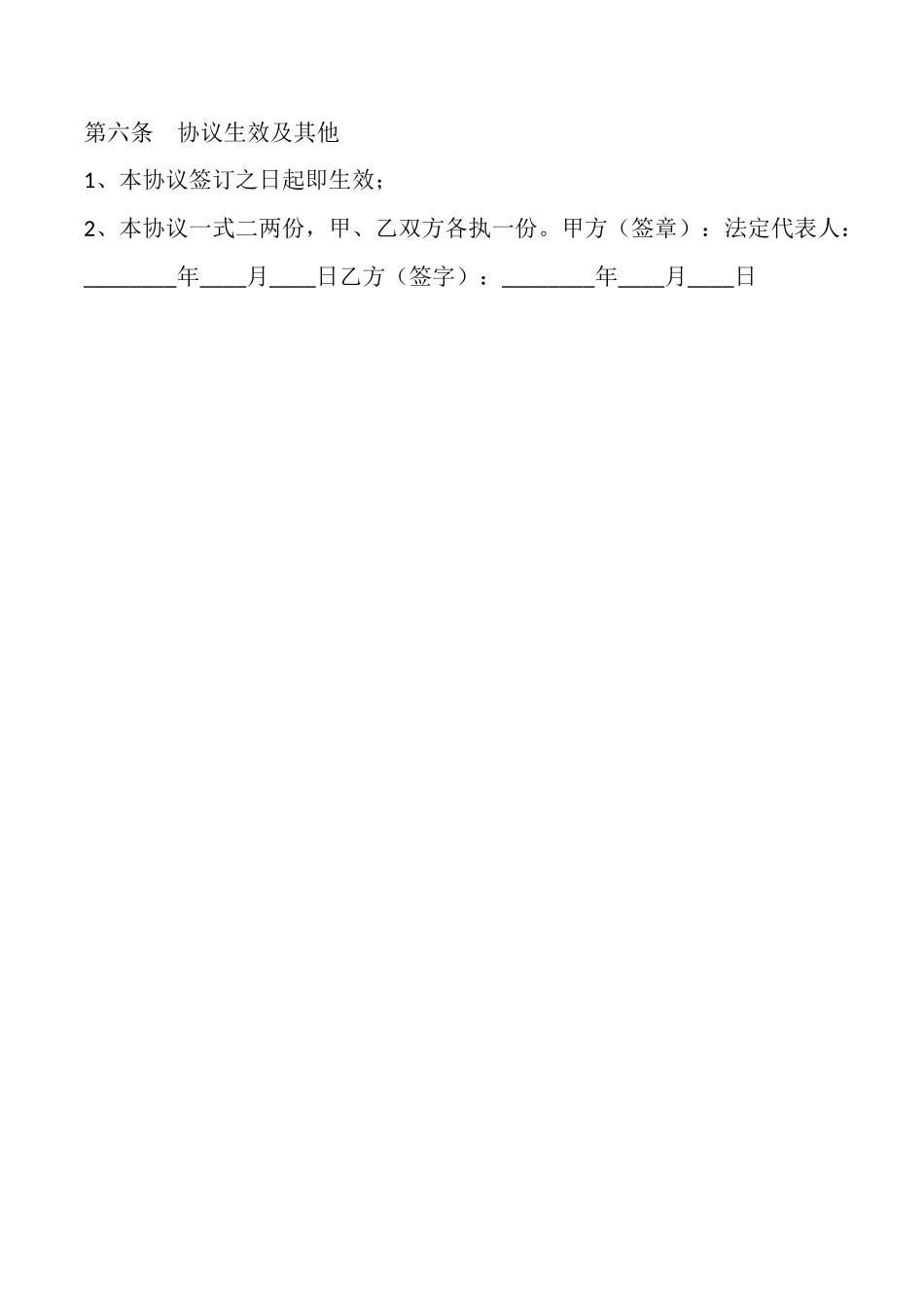 软件开发培训协议书范本x_第3页