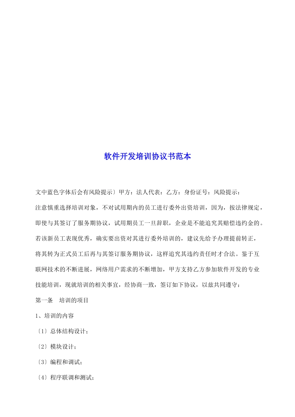 软件开发培训协议书范本_第2页