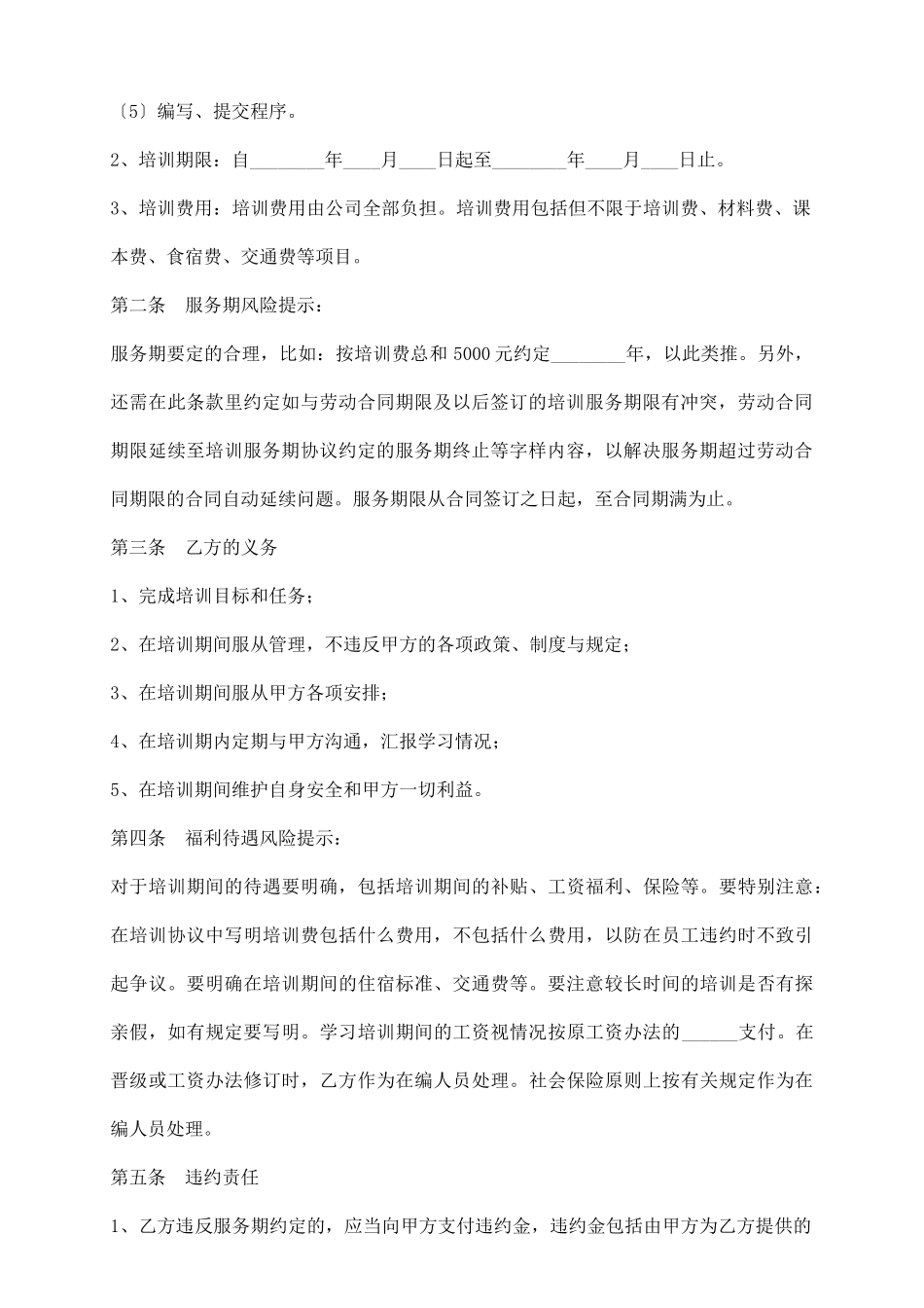 软件开发培训协议书范本_第3页