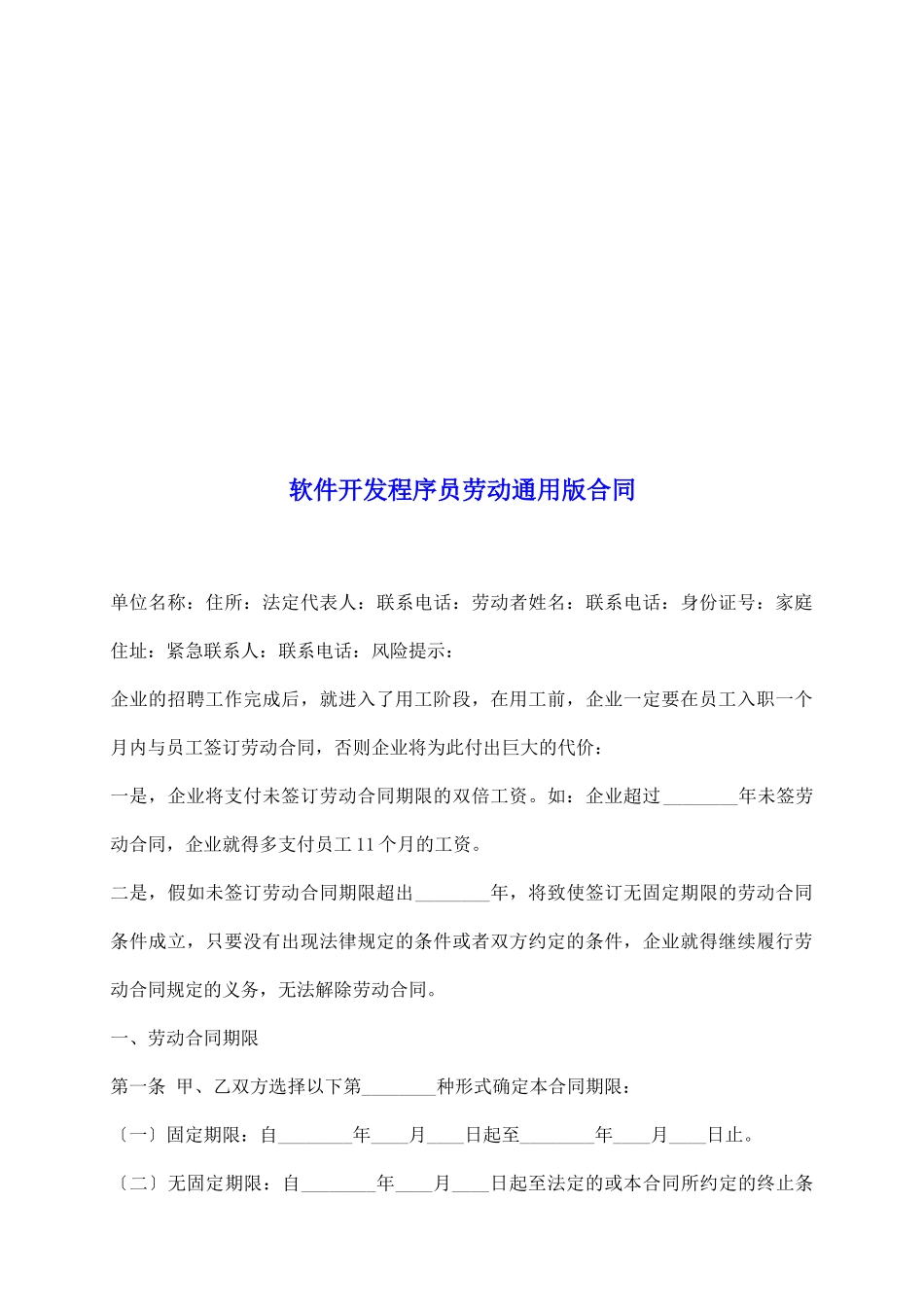 软件开发程序员劳动通用版合同_第2页