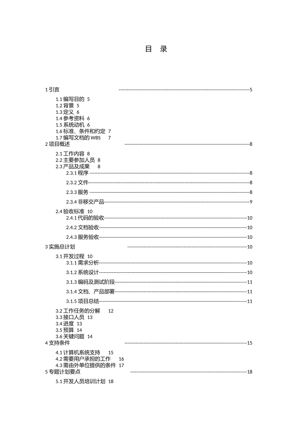 软件开发计划书_第2页