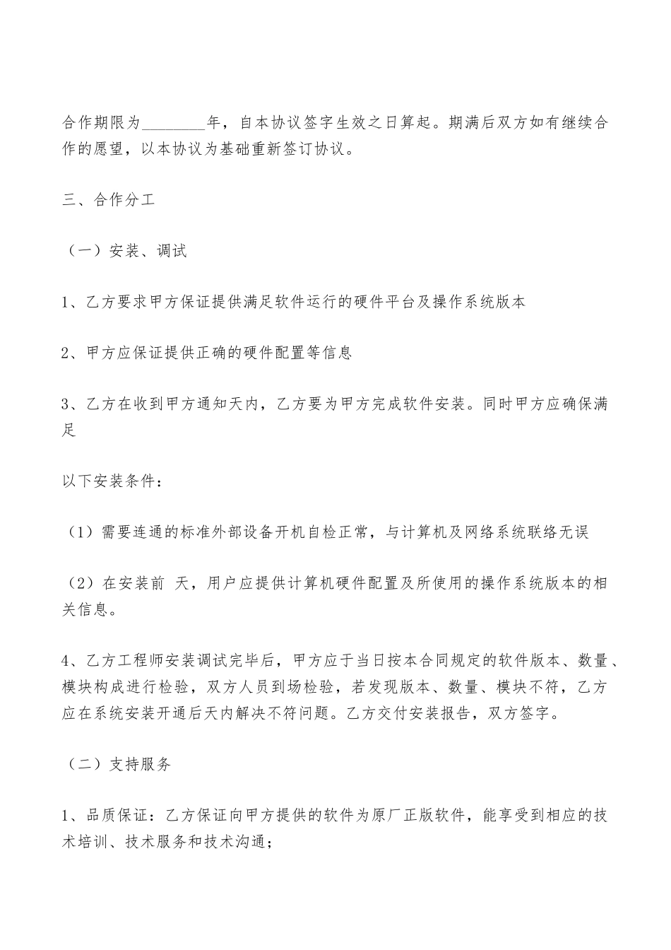 软件技术合同——范本_第2页