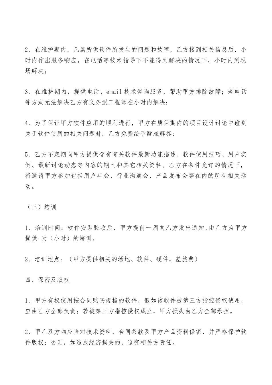 软件技术合同——范本_第3页