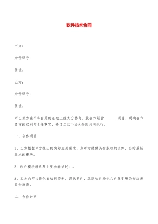 软件技术合同——范本