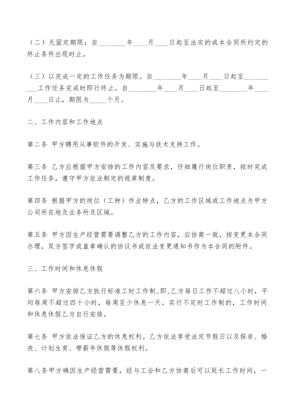软件开发程序员劳动合同最新——范本_第2页