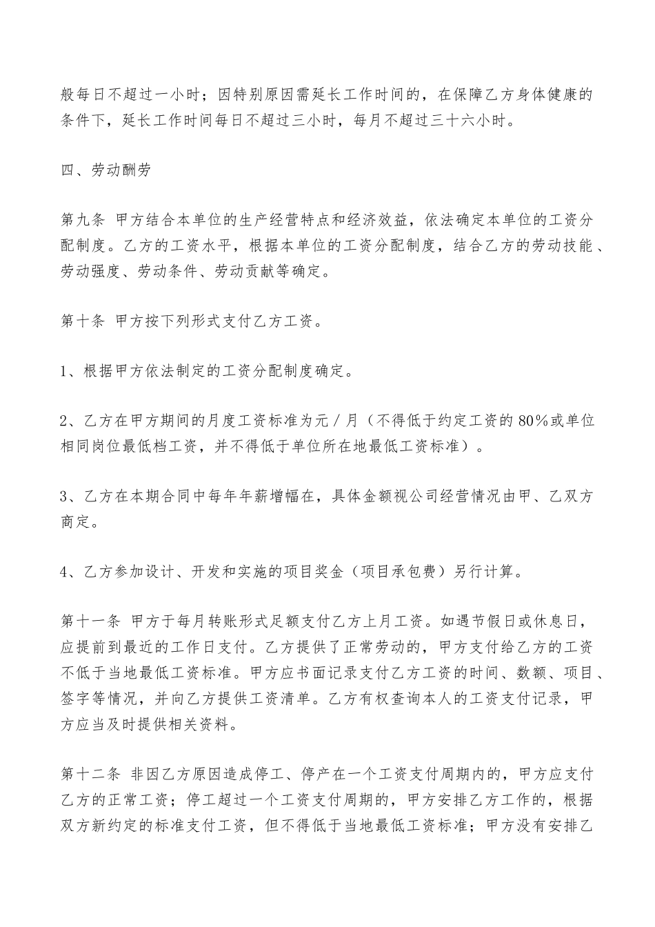 软件开发程序员劳动合同最新——范本_第3页