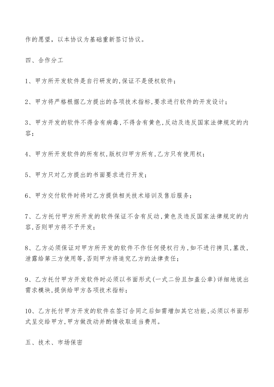 软件开发签约合同——范本_第2页