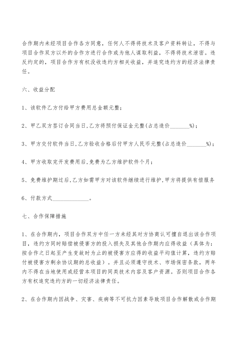 软件开发签约合同——范本_第3页