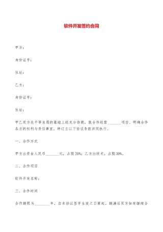 软件开发签约合同——范本
