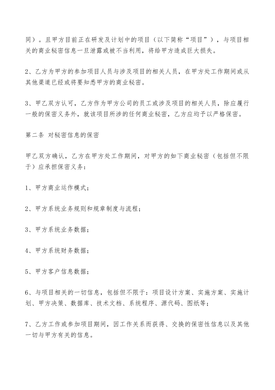 软件开发技术人员保密协议专业版——范本_第2页
