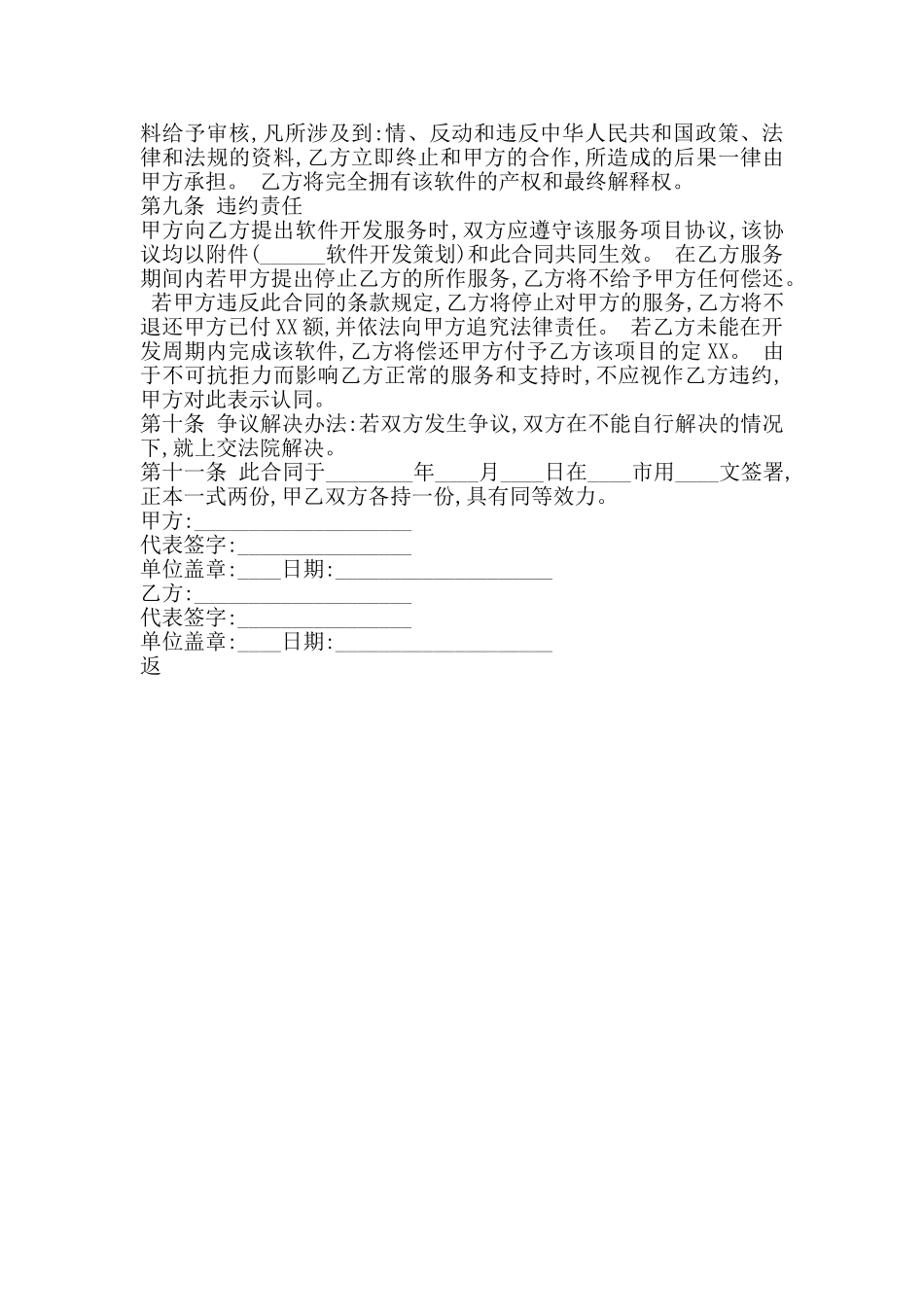 软件开发标准通用版合同书_第2页