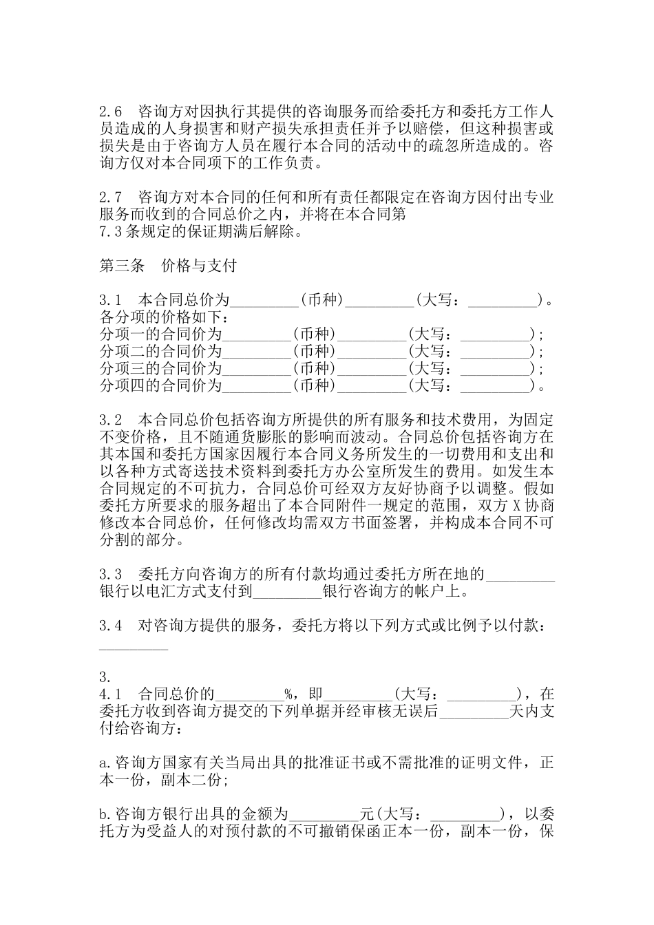 软件技术咨询合同_第2页