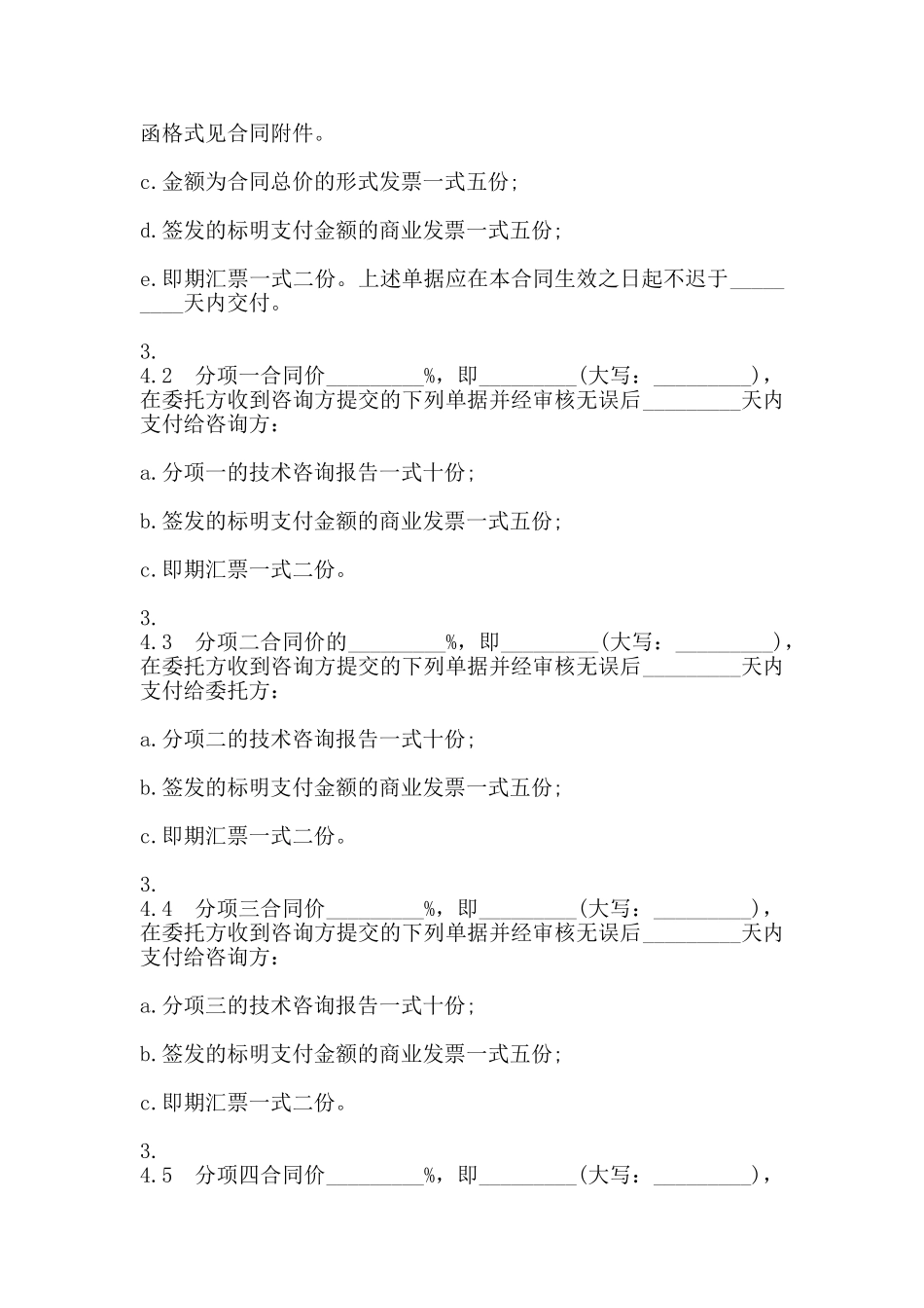 软件技术咨询合同_第3页