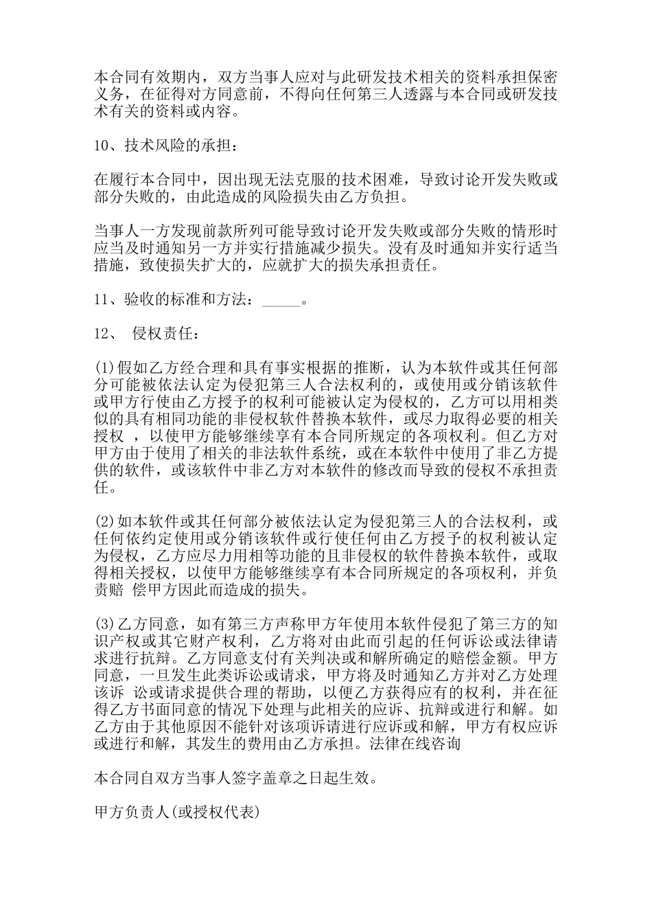 软件技术委托开发协议书样本范本_第3页