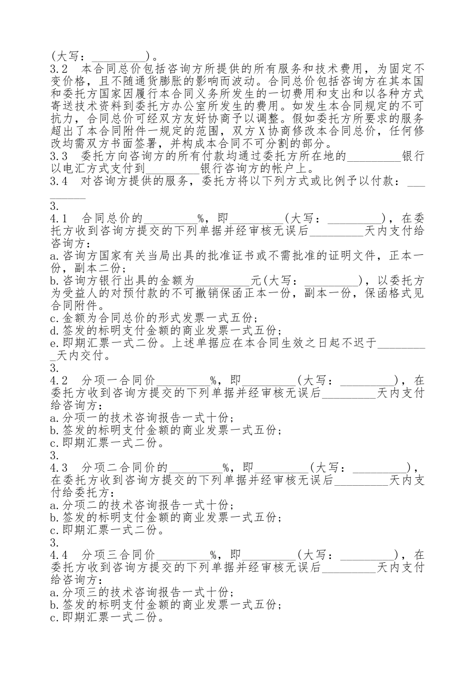 软件技术咨询合同.doc_第2页