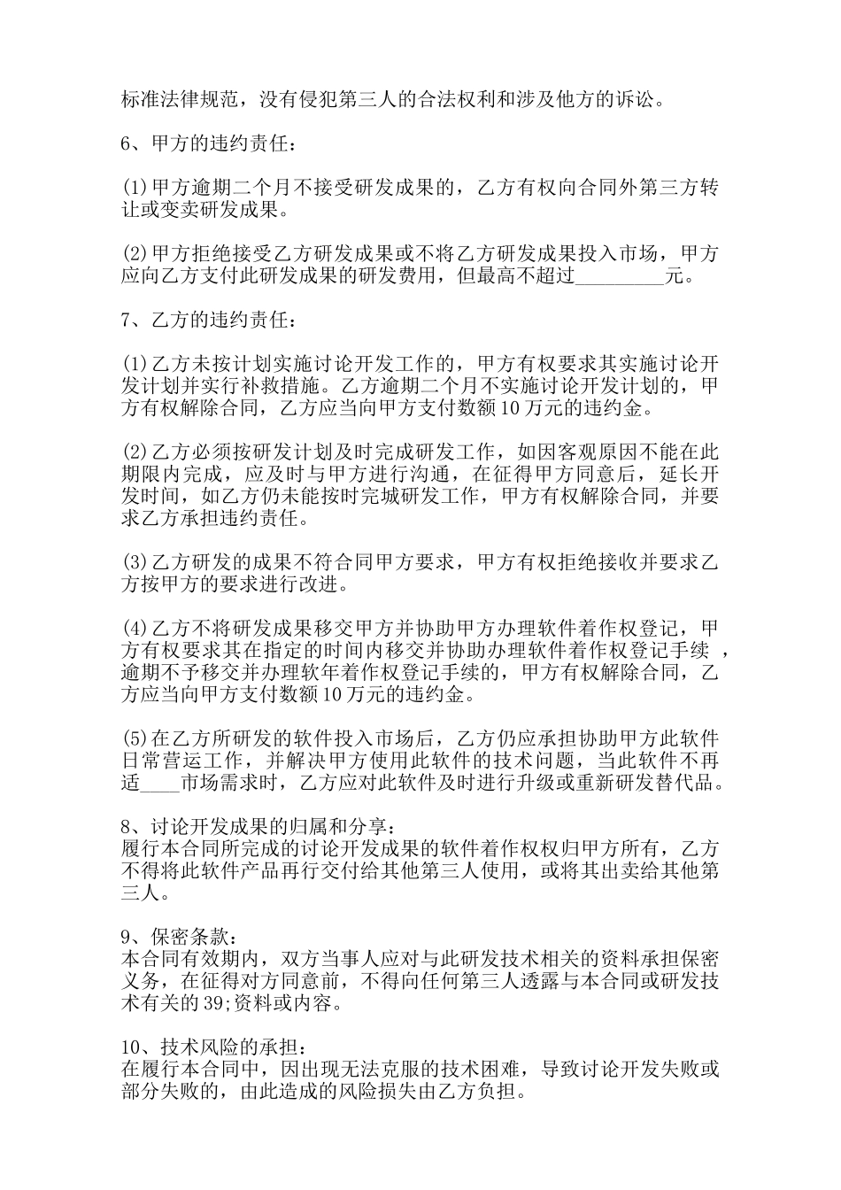 软件技术委托开发通用版合同范本_第2页