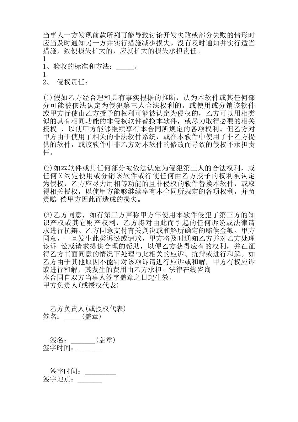 软件技术委托开发通用版合同范本_第3页