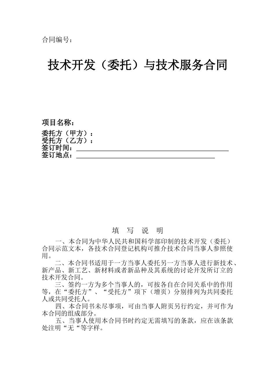 软件技术开发合同模板_第1页