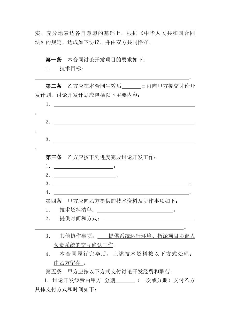 软件技术开发合同模板_第3页