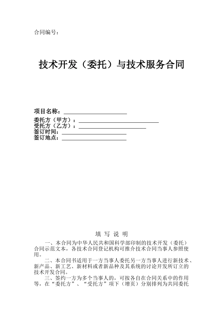 软件技术开发合同模板参考_第1页