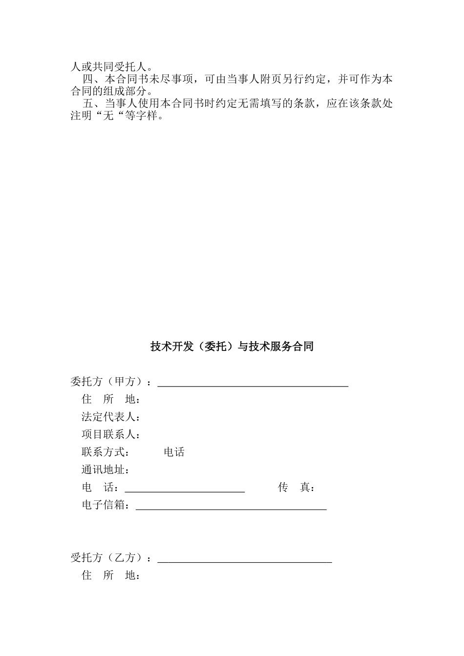 软件技术开发合同模板参考_第2页