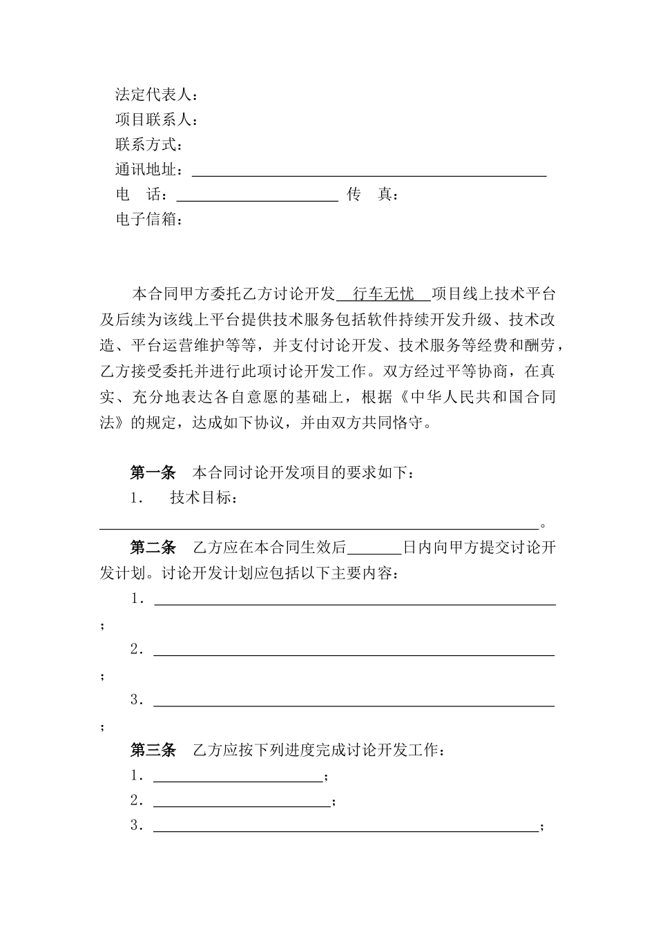 软件技术开发合同模板参考_第3页