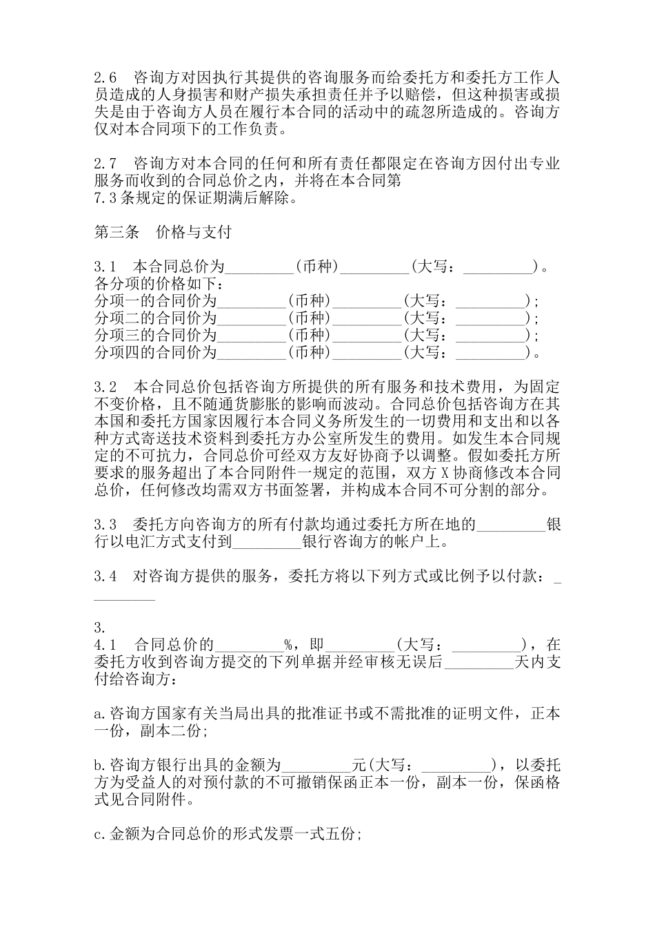 软件技术咨询合同——范本_第2页