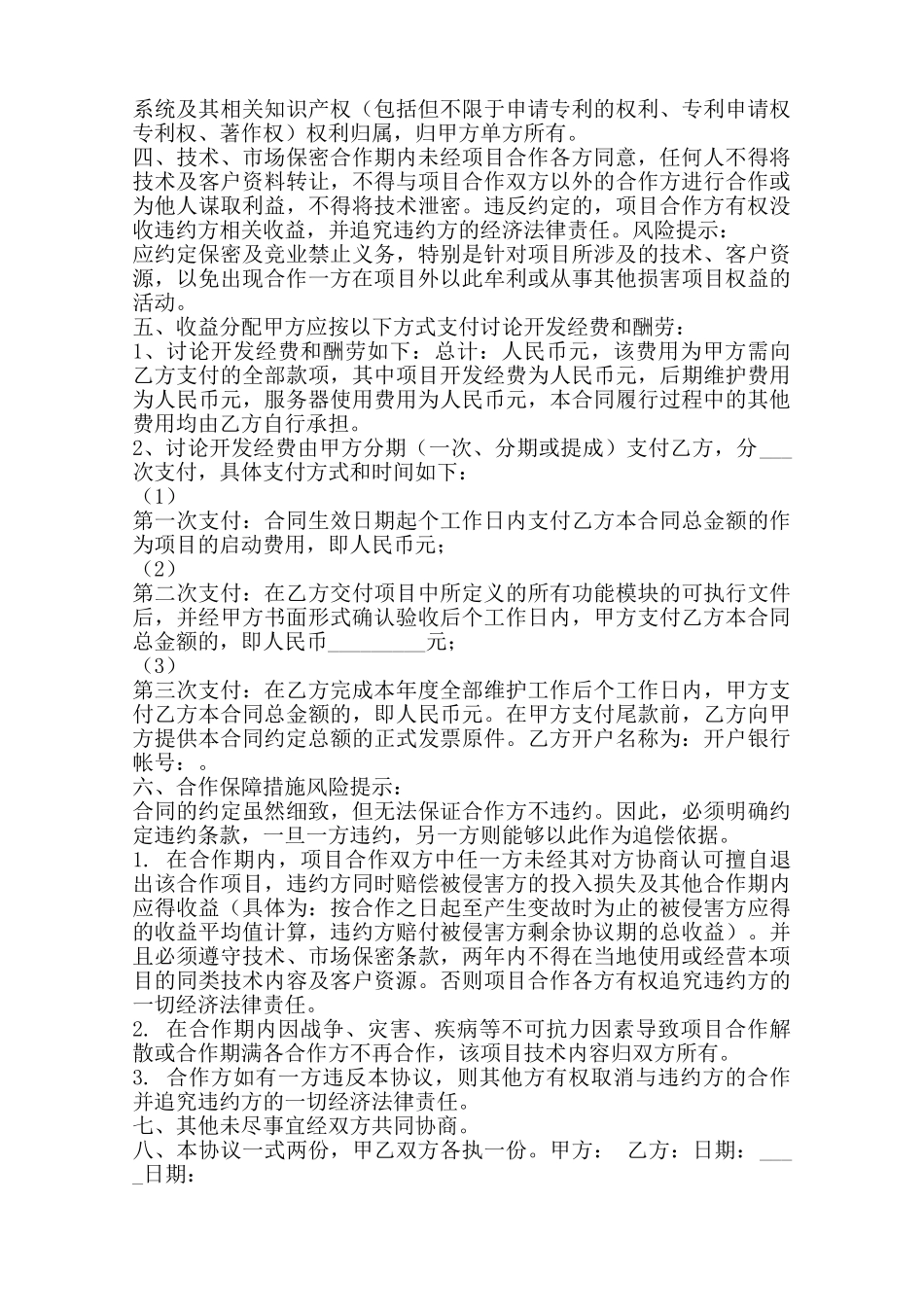软件技术开发通用版合同——范本_第2页