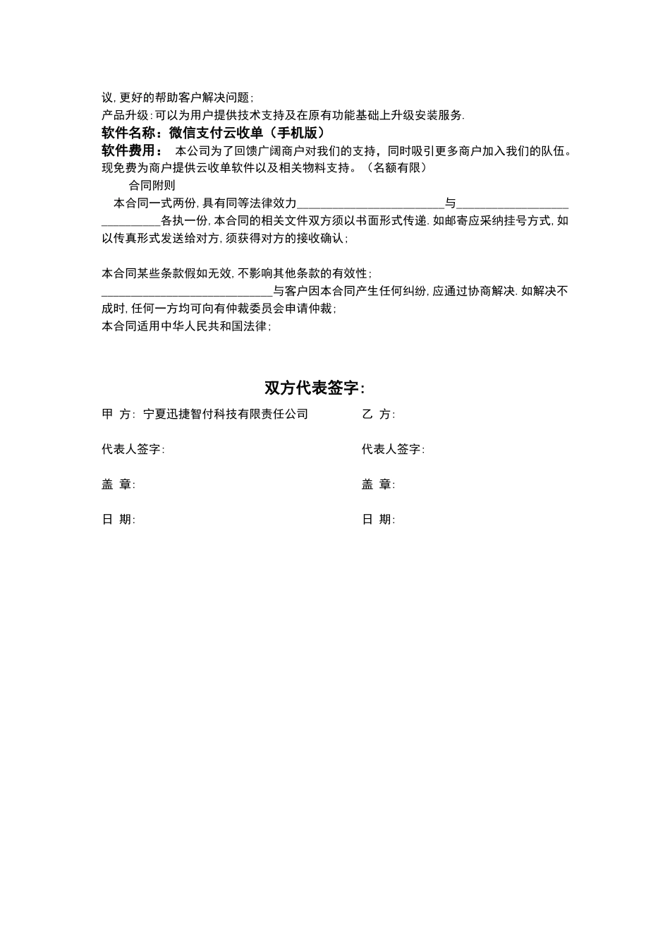 软件技术服务专有合同(标准版)_第2页