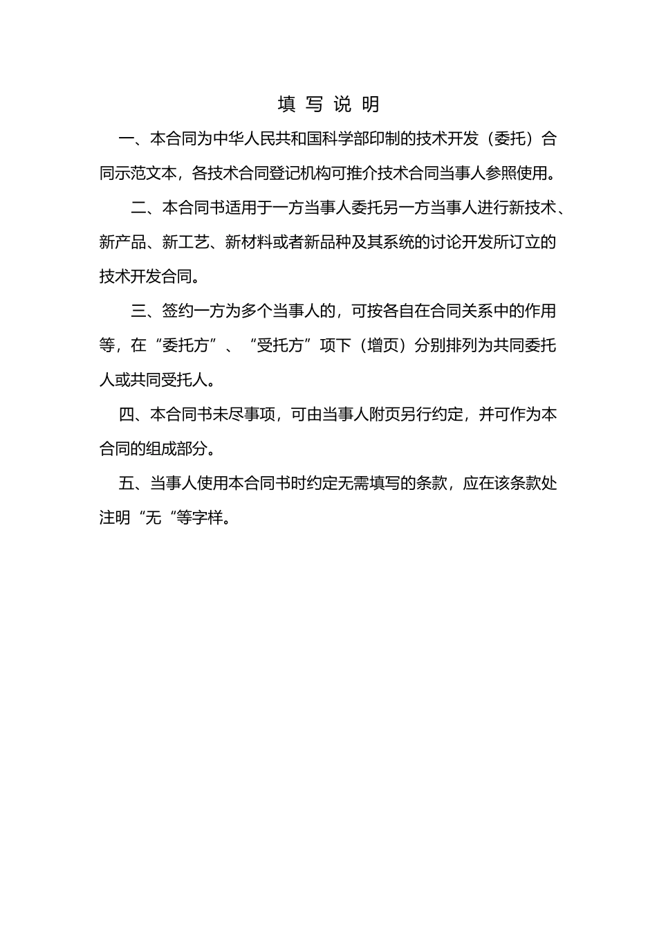软件技术开发合同——范本_第2页