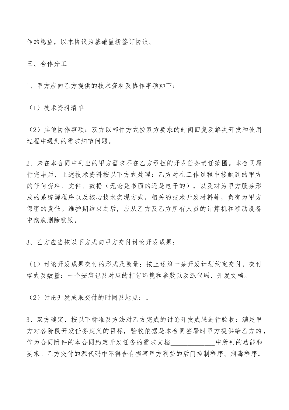 软件技术开发合同最新整理版——范本_第2页