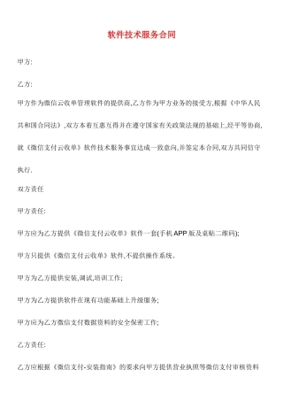 软件技术服务合同