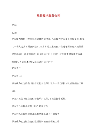软件技术服务合同x