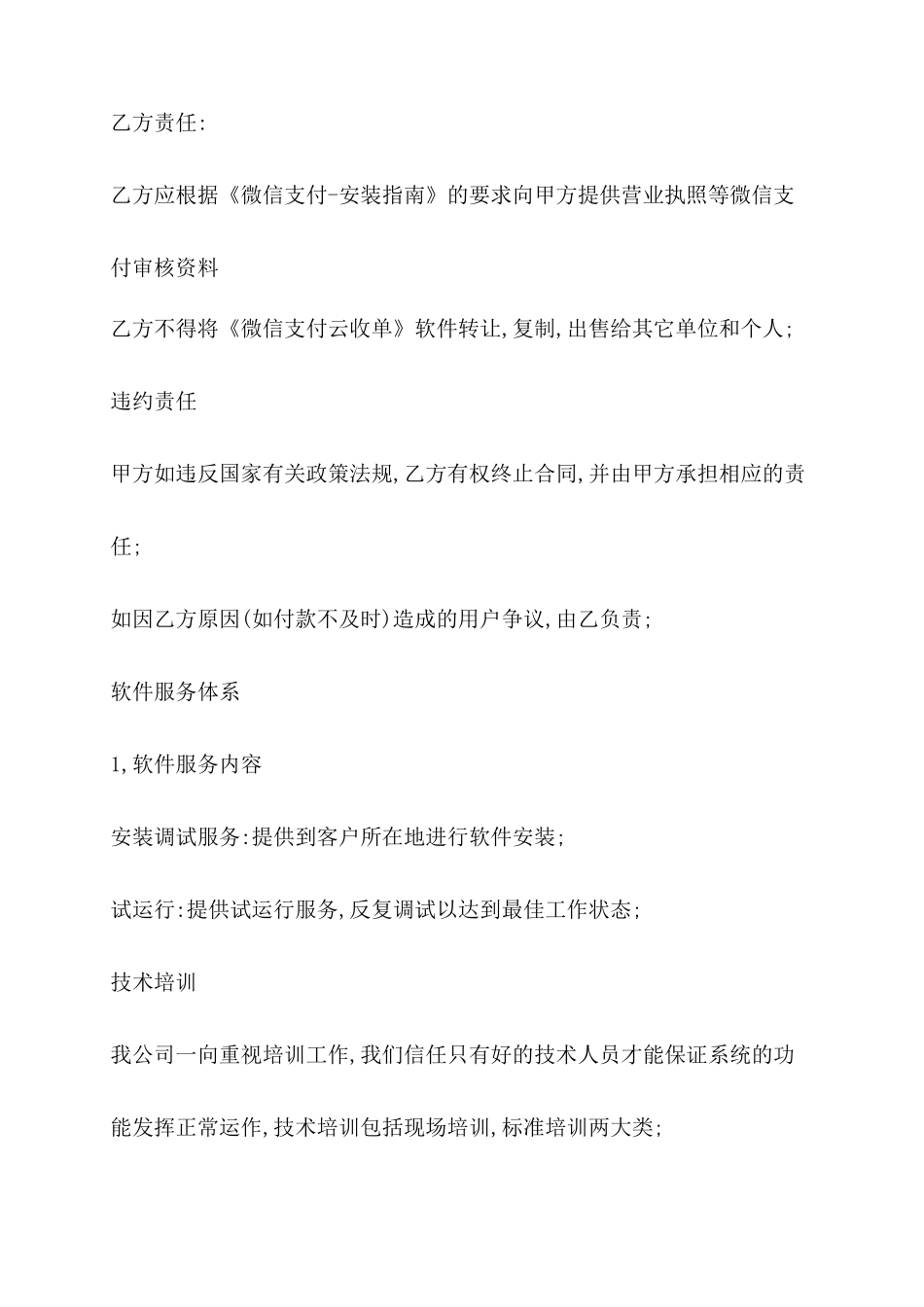 软件技术服务合同(标准)x_第2页