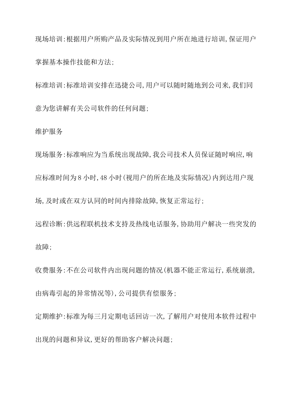 软件技术服务合同(标准)x_第3页