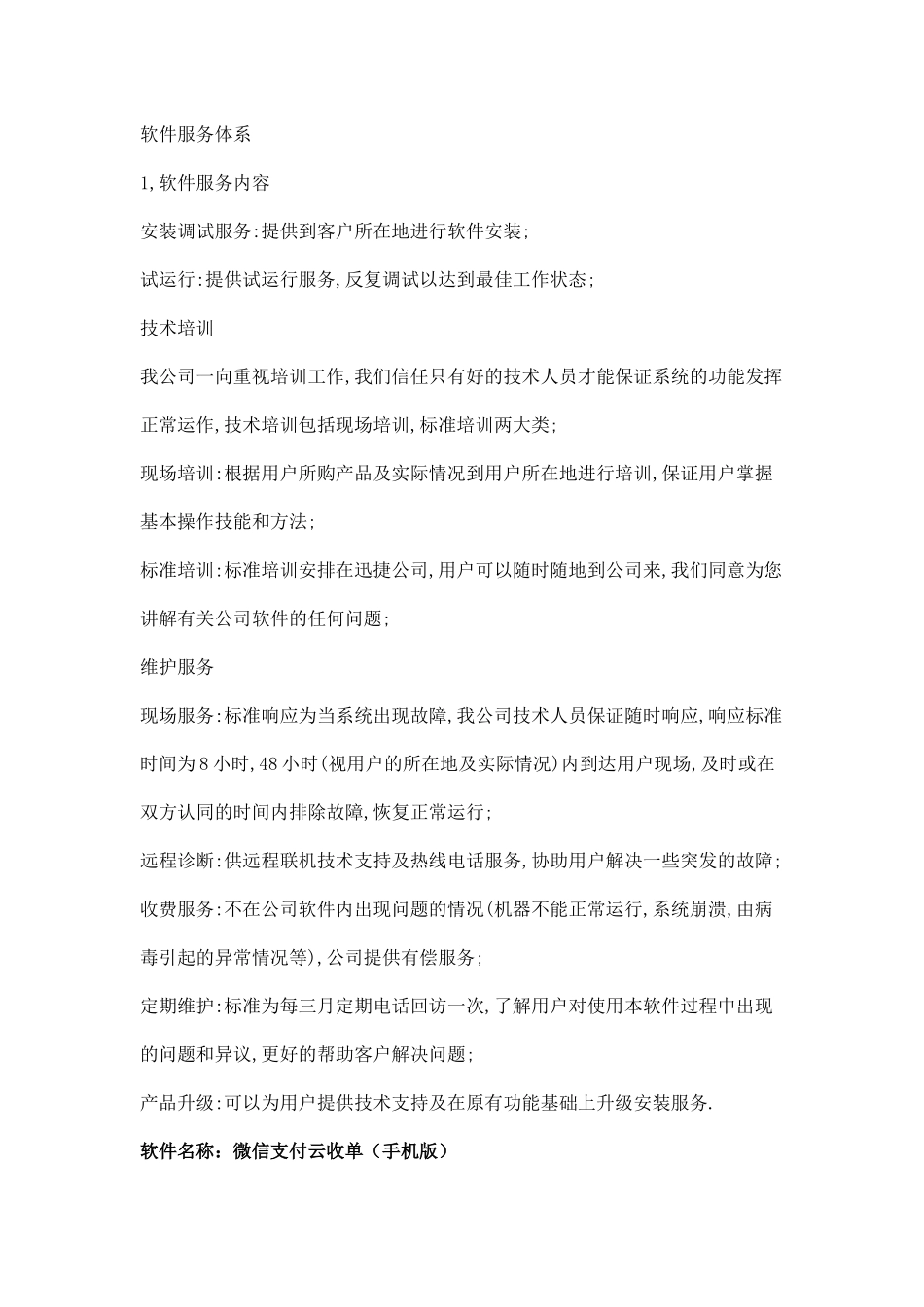 软件技术服务专有合同x_第2页