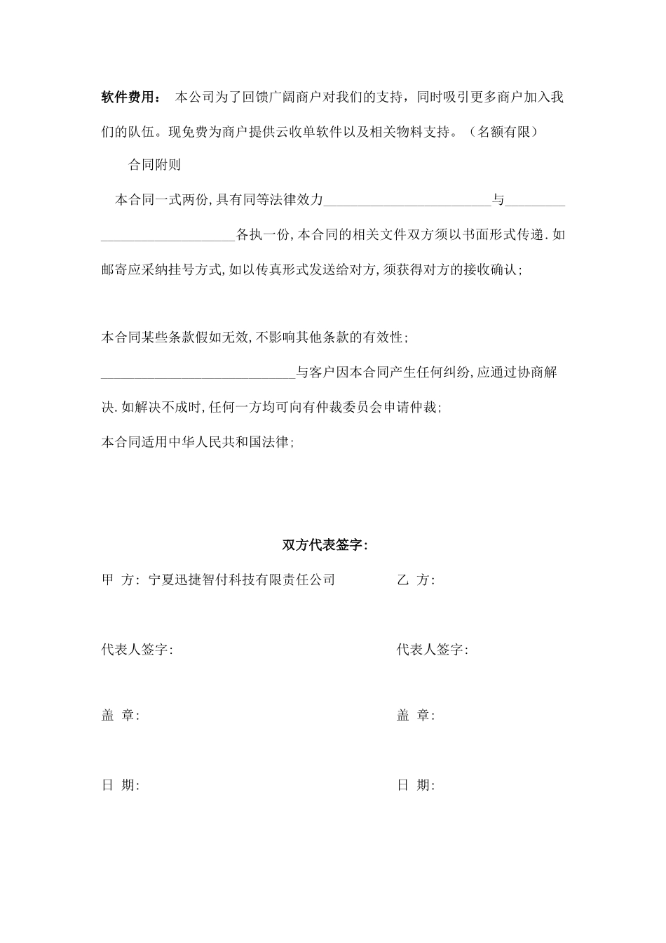 软件技术服务专有合同x_第3页