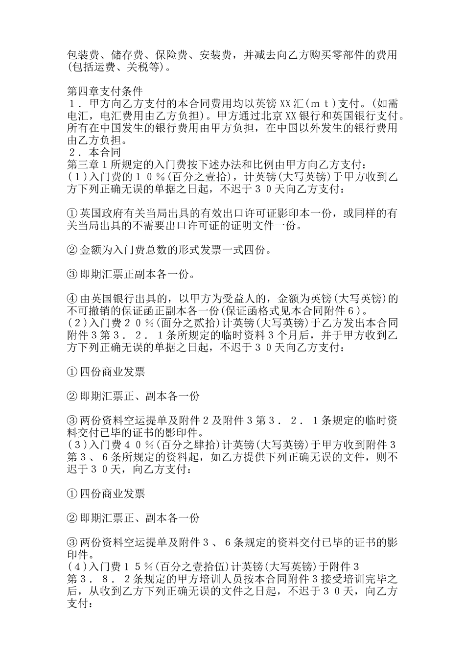 软件技术转让合同——范本_第2页