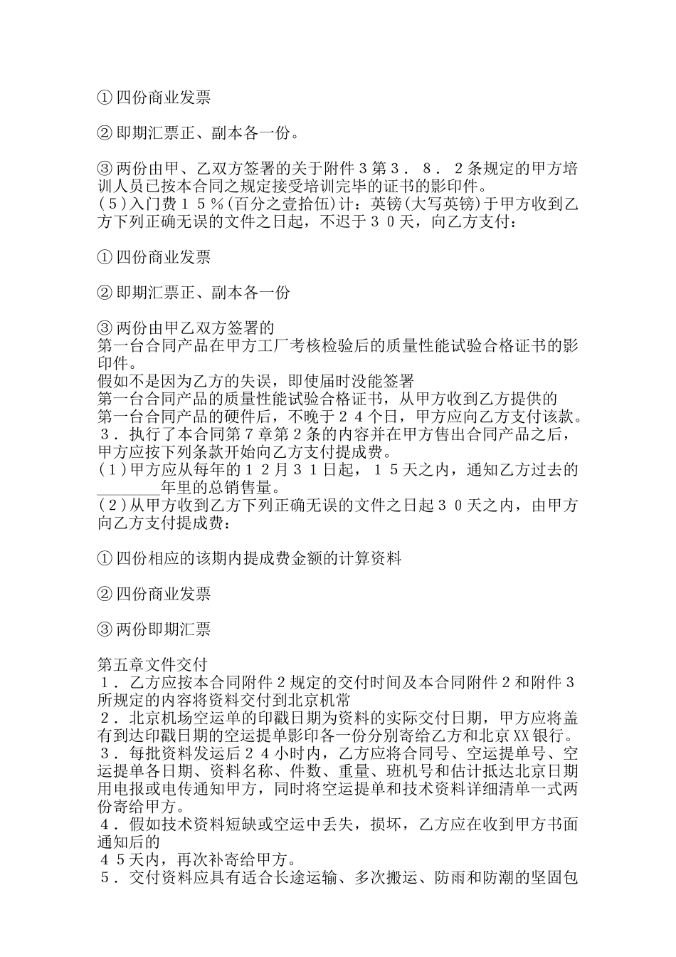 软件技术转让合同——范本_第3页