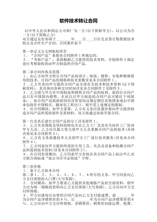 软件技术转让合同——范本